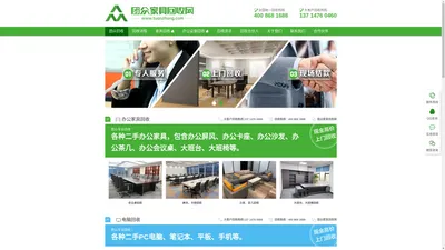 团众家具回收网,办公家具回收,家具回收,卡位,屏风,办公沙发,茶台,大班台回收，上门回收,现金结算;办公电脑,会议设备,笔记本电脑回收,整体写字楼,厂房设备回收。