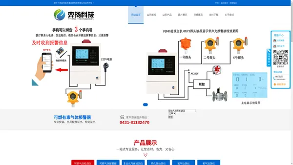 长春天然气报警器,燃气报警器,可燃气体检测仪,燃气泄漏检测探头,四合一气体检测仪,氨气泄漏检测仪,硫化氢泄漏检测仪,氧浓度探测器,工业及商业用途点型可燃气体探测器可切断阀门,联动排风。可出报警器检测报告,校准证书,检定证书