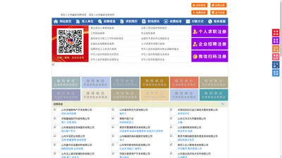 莱芜人才网-莱芜招聘网-莱芜人才市场