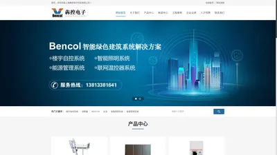 楼宇自控系统,智能照明系统,能源管理系统,Bencol - 上海犇控电子科技有限公司