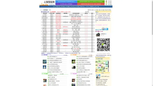 上海驾校网 — 专业学车驾驶安全知识网站 2021年 特价 4800元优惠学车,招聘教练 上海驾校网  