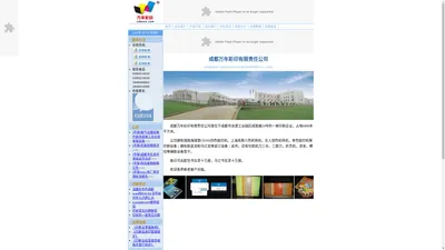 成都印刷网 - Powered by SiteMaker