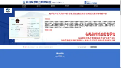 苏州福得科技有限公司_化学品专业解决方案的一站式平台