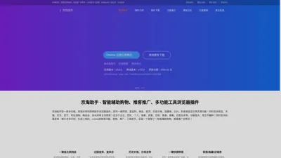 京淘助手官网-淘客、京挑客、京粉、苏宁推客、自推自买，查佣金、查货、历史价格、隐藏优惠券、比价助手等购物返利必备利器！京东佣金助手_淘客佣金助手_苏宁佣金助手 - 京淘科技 - 京淘助手