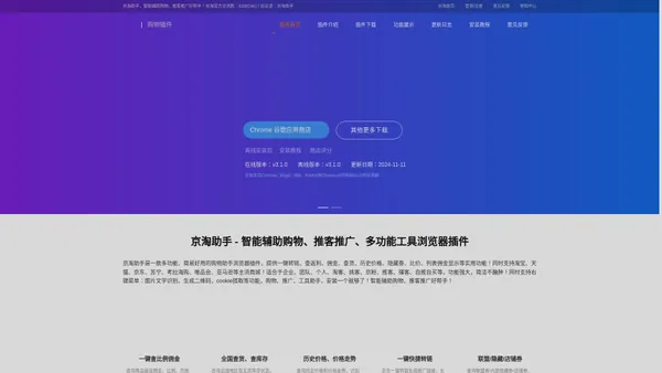京淘助手官网-淘客、京挑客、京粉、苏宁推客、自推自买，查佣金、查货、历史价格、隐藏优惠券、比价助手等购物返利必备利器！京东佣金助手_淘客佣金助手_苏宁佣金助手 - 京淘科技 - 京淘助手