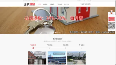 重庆创业园区入驻,重庆市挂靠地址,公司地址挂靠,代账报税工商代办-迅虎开业帮一站式创业基地入驻办公场地租赁服务