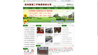 杭州滨江区二手家具回收|杭州西湖区旧家具回收|杭州下城区办公家具回收|杭州江干区二手家具回收