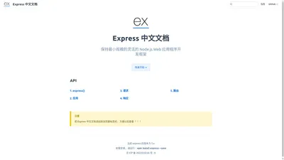 expressjs/express - Express 中文文档