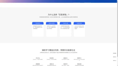 百里课堂-教育机构的互联网系统