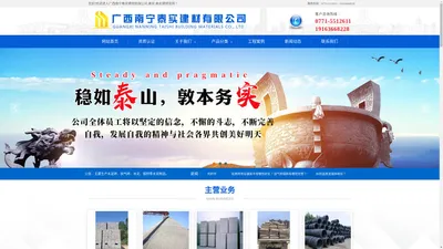 广西南宁泰实建材有限公司,泰实,泰实建材