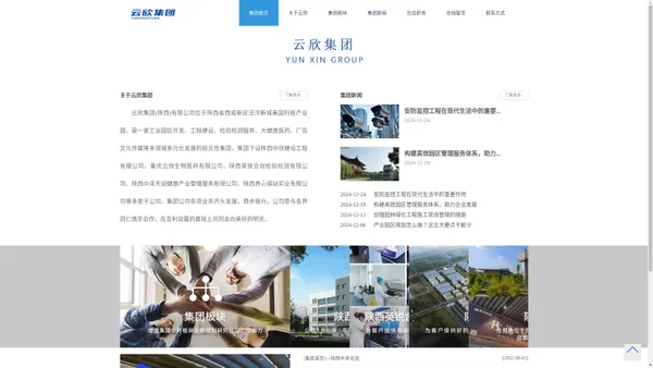 云欣集团(陕西)有限公司-云欣集团