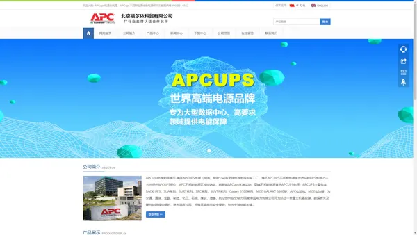 APCUPS电源-美国APCUPS电源(中国)有限公司【官网】