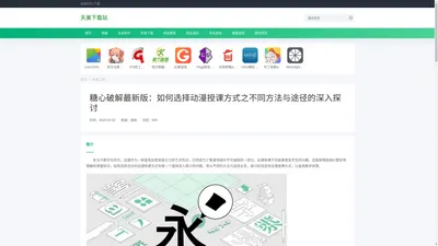 天美下载站-免费软件游戏下载网站【无广告】值得信赖的安全高速放心的下载网站!