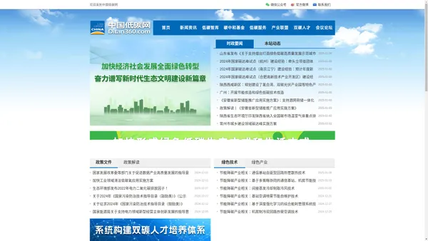 中国低碳网--绿色低碳综合服务平台，成立于2009年，是绿色低碳领域的门户，现已成为集智库咨询、融媒体传播、碳中和公益基金、教育培训、论坛会展五维一体的综合服务平台。