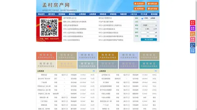 孟村房产网-孟村二手房-孟村租房