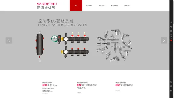 成都地暖_成都暖通_成都供暖公司_德国萨德姆供暖