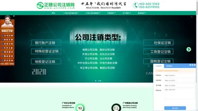 广州公司注销-注销公司流程及费用-正穗广州公司注销网