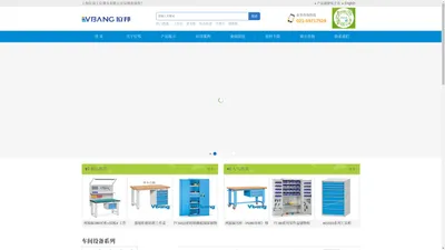 上海位邦工位器具有限公司_重型工作桌_重型储物柜_重型工具柜_上海刀具存储柜_抽屉式模具架_托盘式货架