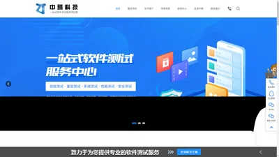 第三方软件测试-测试外包-app测试-东莞市中腾科技有限公司