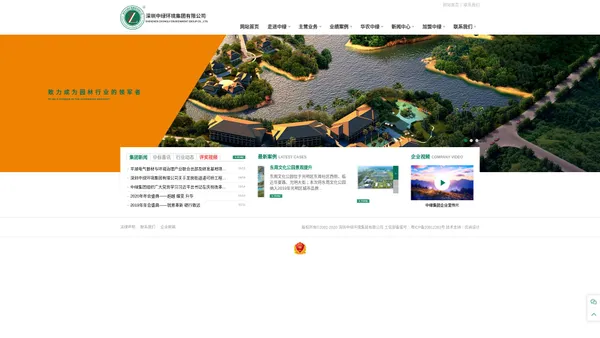 深圳中绿环境集团有限公司-中情生态,绿泽千载