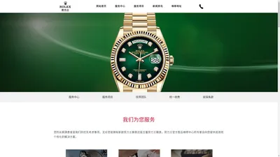 劳力士售后服务中心_rolex手表维修网点_电话_地址 - 劳力士苏州特约维修中心