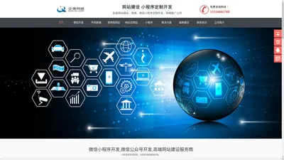 东莞微信小程序定制开发,微信公众号开发,高端网站建设公司-东莞企信网络