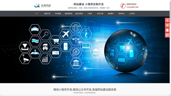 东莞微信小程序定制开发,微信公众号开发,高端网站建设公司-东莞企信网络