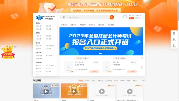 【官网】学宏教育--学宏会计_长沙会计培训_星沙会计培训_会计职称培训_注册会计师培训_学历教育_学历提升【官网】