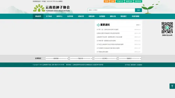 云南省种子协会