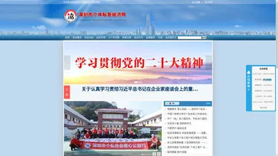 深圳市个体私营经济网 - 深圳市个体劳动者协会-深圳市私营企业协会官网