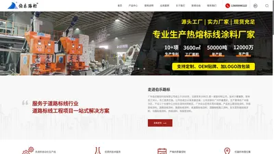 公路划线涂料-热熔划线涂料-道路划线涂料-路面标线涂料-高速路标线涂料-反光型热熔划线涂料-广东伯乐路标科技有限公司