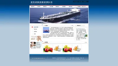 NanJing ship chandler|南京船舶伙食物料供应商|南京友恒船务服务有限公司