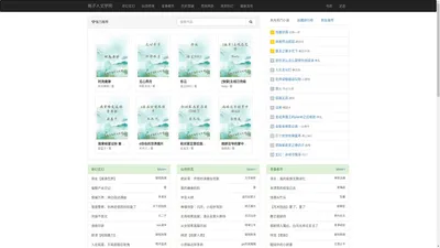 格子人文学网-专注小说创作与阅读的在线平台