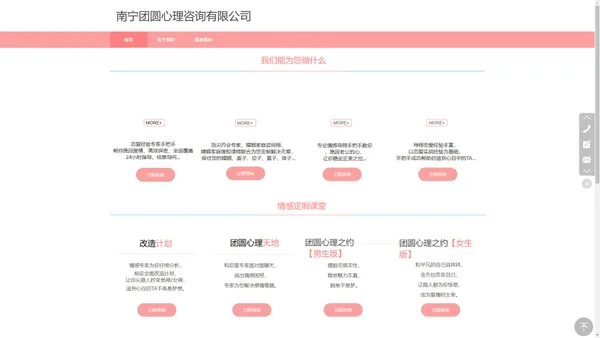 专注于挽回爱情_挽救婚姻_分离小三_南宁团圆心理咨询有限公司