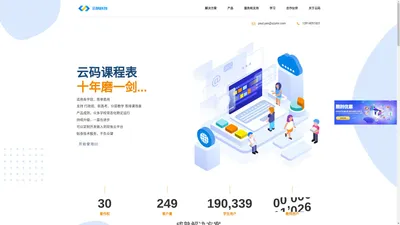 苏州云码信息科技有限公司，走班教学课程表专家