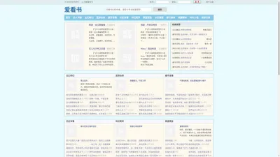 爱看书_无弹窗书友最值得收藏的网络小说阅读网