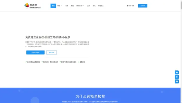 易极赞-自助建站_自助建站平台 _wordpress模板建站系统_建站saas平台_易极赞官网