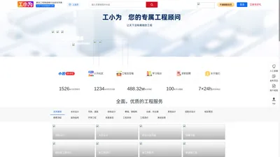 工小为——工程产业互联网与区块链聚合服务平台