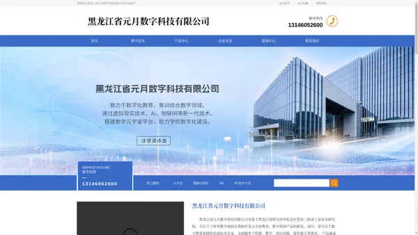 数字技术-虚拟仿真-教学实训-黑龙江省元月数字科技有限公司