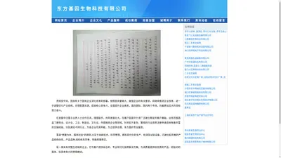 东方基因生物科技有限公司