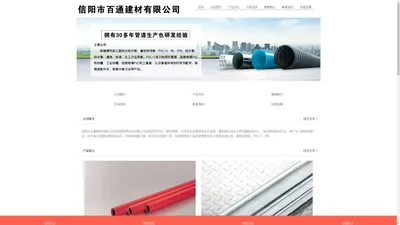 首页 - 信阳市百通建材有限公司