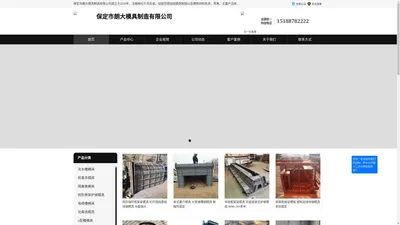 围墙模具_防撞墙模具_箱涵模具_保定市朗大模具制造有限公司