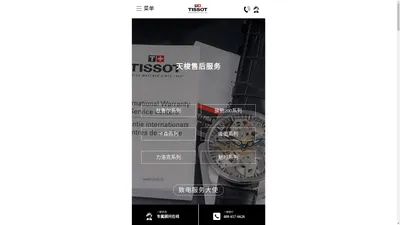 天梭维修_天梭手表服务网点 - Tissot维修中心