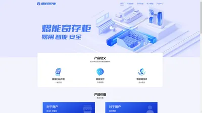 
      熠能寄存柜【官网】-熠能智行|共享寄存柜|智能储物柜|微信扫码存包柜|二维码自助存包柜|行李寄存柜
    