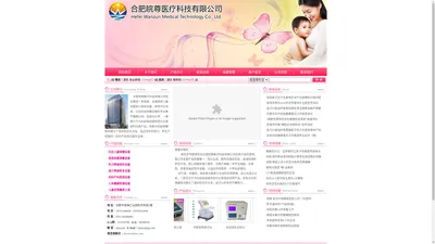 合肥皖尊医疗科技有限公司——生产经营妇幼保健仪器、儿童保健设备，如：儿童专用血压计、儿心量表（0-6岁儿童神经心理发育诊断）、盖泽尔Gesell格塞尔儿童发展量表、NBNA新生儿20项行为神经测定、BSID贝利婴幼儿发展量表、Griffiths格里菲斯精神发育量表、Peabody运动发育量表、FMFM精细运动能力测试、GMFM粗大运动功能评估、INMA 0-1岁神经运动20项检查、WISC韦氏儿童智力测验、WPPSI学龄前幼儿、（S-S法）语言发育迟缓检查用具、PEP3自闭症儿童心理教育评核、Frenchay法构音障碍、ABC汉语失语症检查、DST 0-6岁儿童智能心理发育筛查测验、DDST丹佛智测工具箱、电子儿童秤、婴儿秤、身高体重测量仪、智能体检仪、儿童健康发展评价系统、儿童保健电脑、多普勒胎心仪、母婴监护仪、智商、注意力测试仪、视力筛选仪、听力筛查仪等儿童健康体检设备