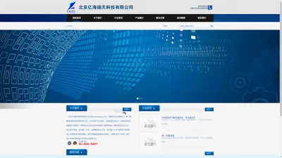 北京亿海扬天科技有限公司