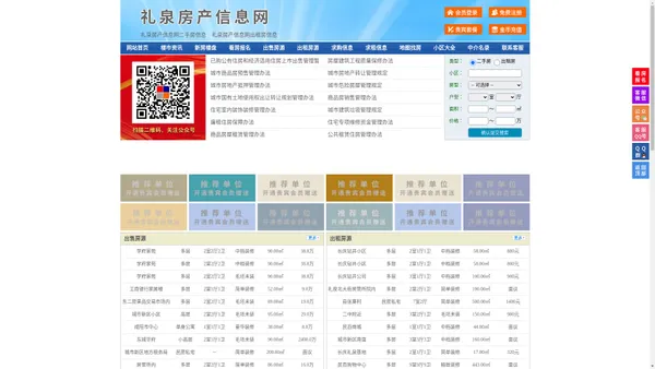 礼泉房产信息网-礼泉房产网-礼泉二手房