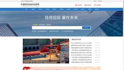 中国招标投标信用网_招标投标丨企业信用评级丨招投标信用评级
