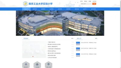 南京工业大学实验小学