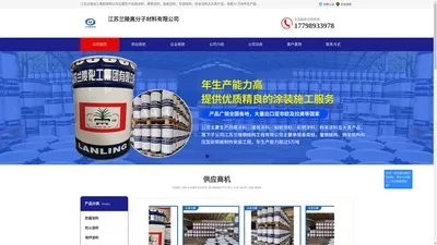 防腐涂料-建筑涂料-粉末涂料-江苏兰陵化工集团